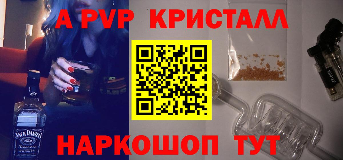 Alpha PVP Crystall Ногинск