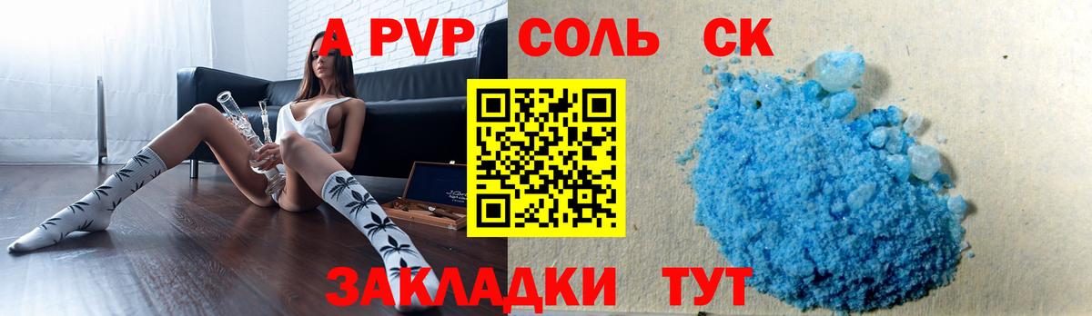 А ПВП  Вход с VPN  APVP Соль  Ногинск  A PVP Crystall  A-PVP кристаллы 
