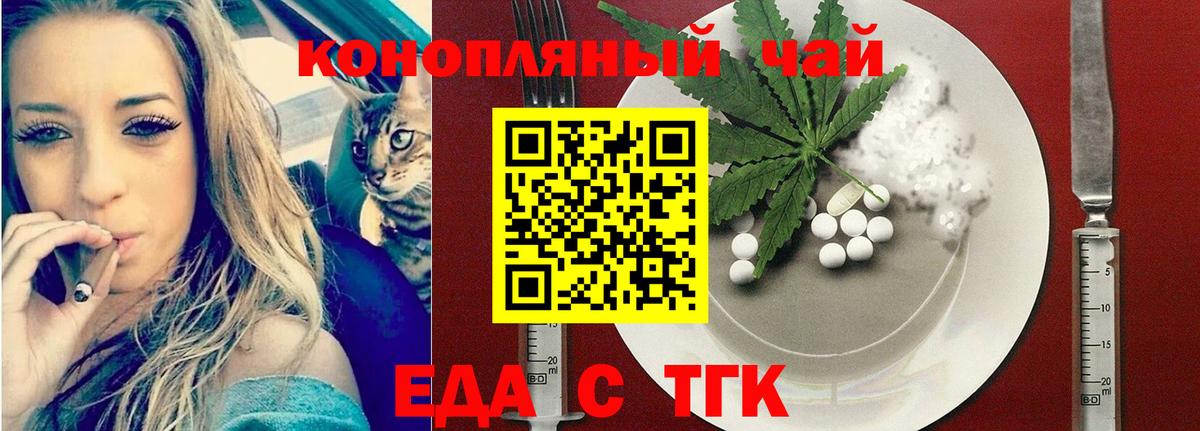 Еда ТГК марихуана Ногинск