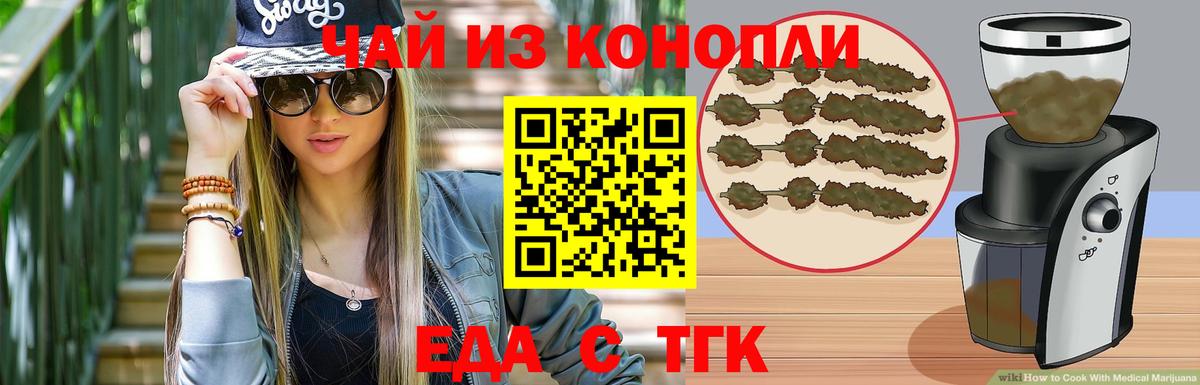 Ногинск  Печенье с ТГК конопля  Вход с VPN 