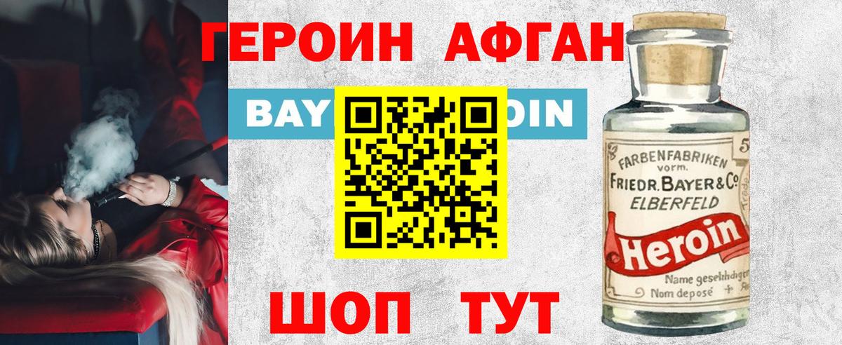 Героин хмурый Ногинск